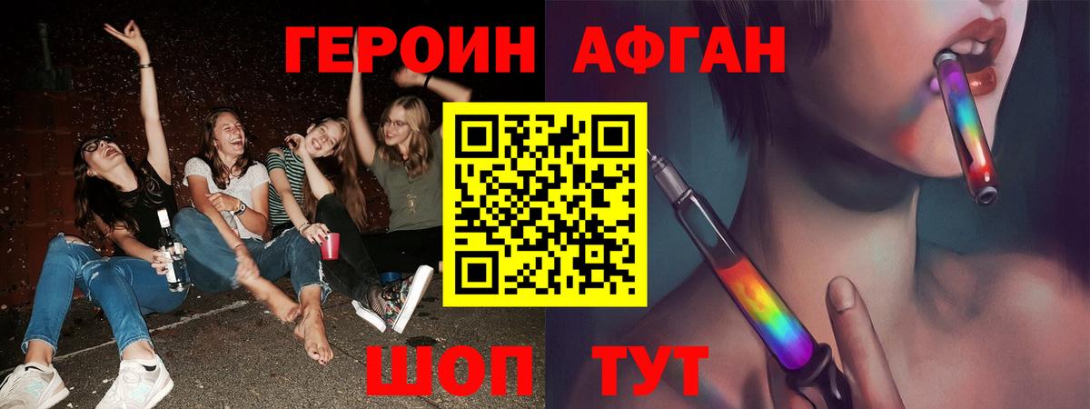 Героин Афган Чистополь