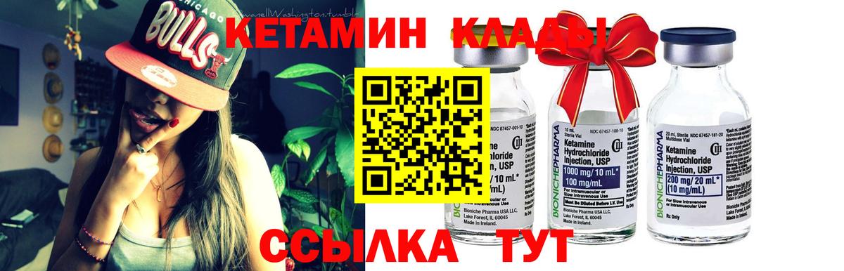 КЕТАМИН ketamine Чистополь