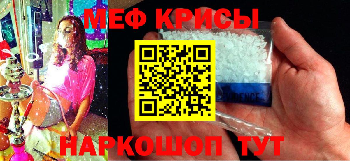 Мефедрон кристаллы Чистополь